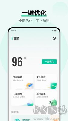 i管家手机版