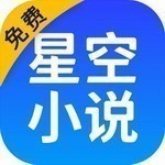 星空阅读App v2.14正版