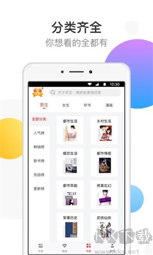 万读小说APP破解版