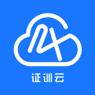 证训云特种作业人员APP新版