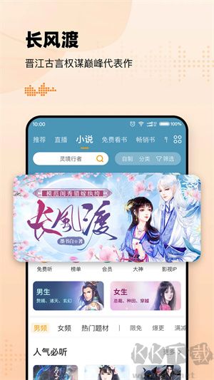 懒人听书纯净版