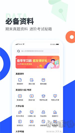 大学搜题酱绿色版