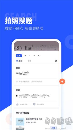 大学搜题酱绿色版