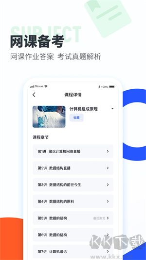 大学搜题酱绿色版