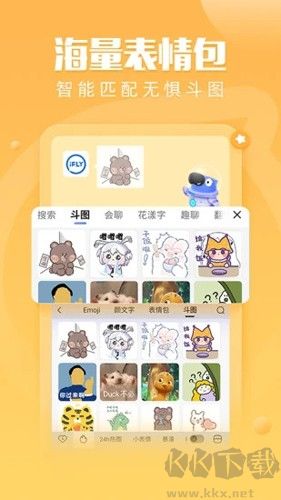 讯飞输入法app安卓版