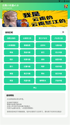 云南小伙盒子免费下载截图