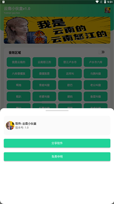 云南小伙下载安卓盒子截图