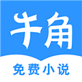 牛角阅读安卓版下载