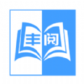 丰阅阅读App手机版