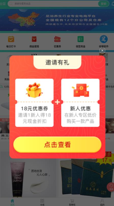 闲买商城官方版截图