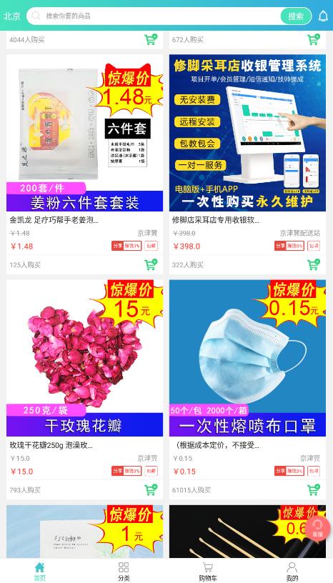 闲买商城官方版截图