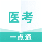 医考一点通 v1.0.0 安卓版