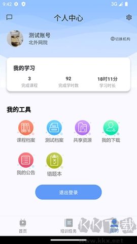 北外e课堂免费版