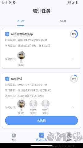 北外e课堂免费版