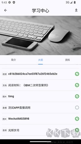 北外e课堂免费版