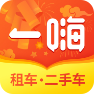 一嗨租车安卓版APP