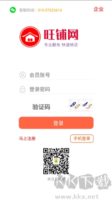 旺铺网应用