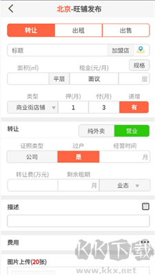 旺铺网APP