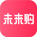 未来购App v1.2.6 手机版
