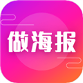 做海报手机 v24.7.2 免费版