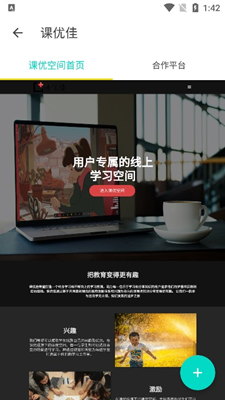 课优空间与爱豆共写作业截图