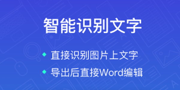 扫描全能王