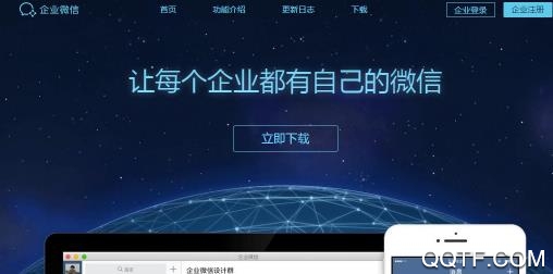 企业微信
