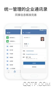 企业微信