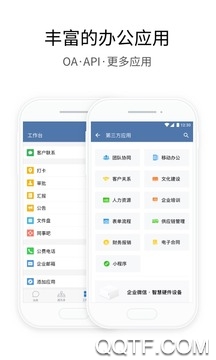 企业微信