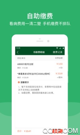 北京协和医院官方版