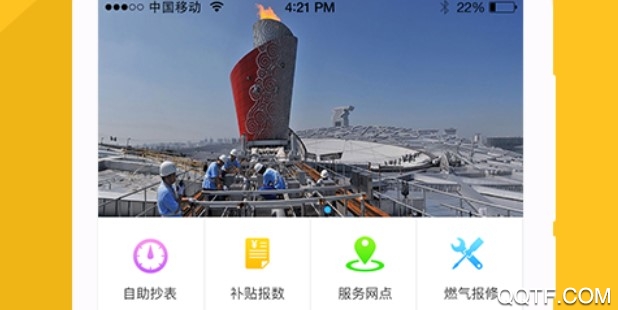 北京燃气手机客户端