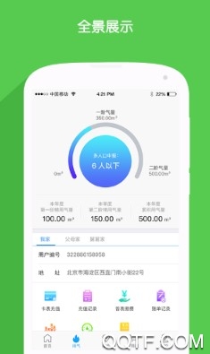 北京燃气手机客户端