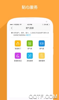 北京燃气手机客户端