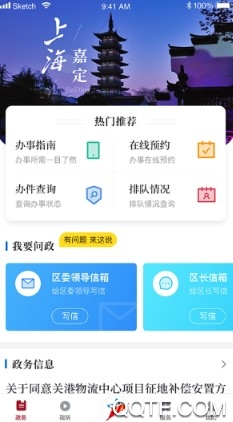 上海嘉定手机最新版