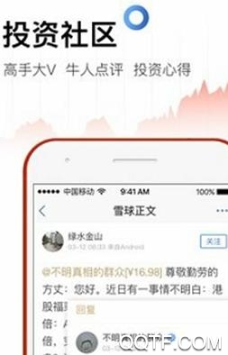 雪球社区官方版