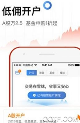 雪球社区官方版