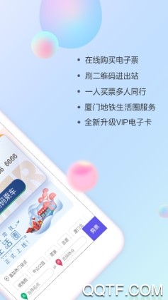 厦门地铁官方版