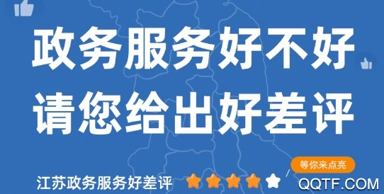 江苏政务服务官方版