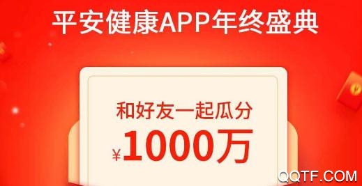 平安健康领红包软件