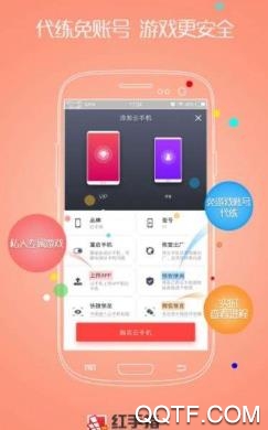 红手指云手机图示