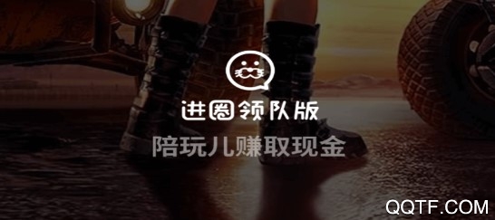 进圈领队版官方App 进圈领队版官方App