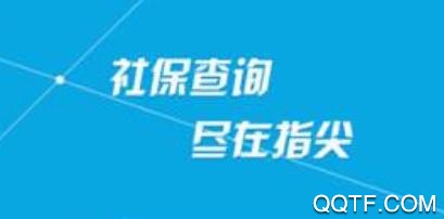 雄安智慧社保客户端