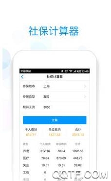 雄安智慧社保客户端