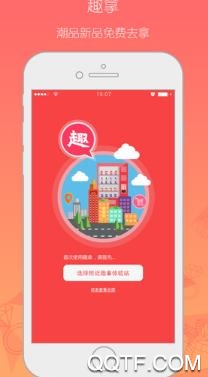 趣拿app安卓版