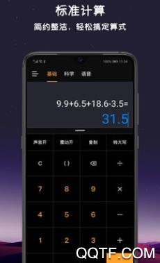 小明科学计算器app官方版