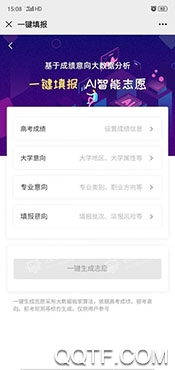 掌上志愿模拟填报系统app官方版