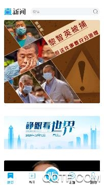 直新闻app手机版