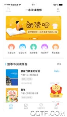 一米阅读学生客户端
