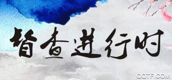 民生山西退休认证app安卓版