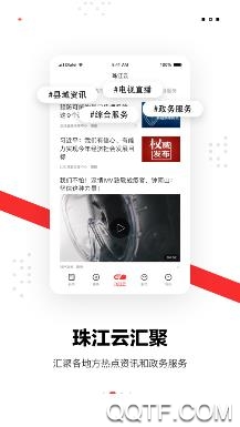 广东电视台触电新闻客户端
